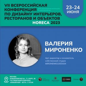 Спикер конференции Мироненко Валерия